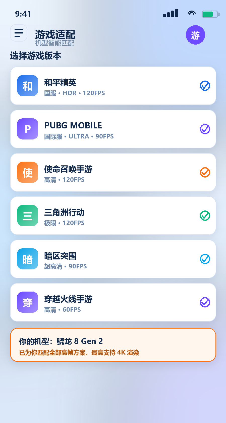 画质助手支持游戏与机型适配界面
