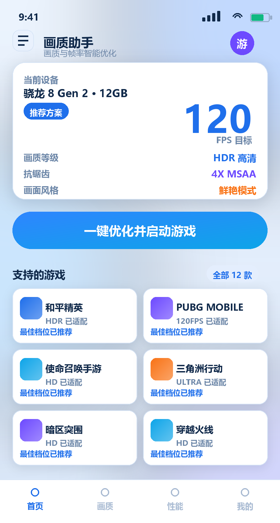 画质助手主界面:设备识别与推荐方案