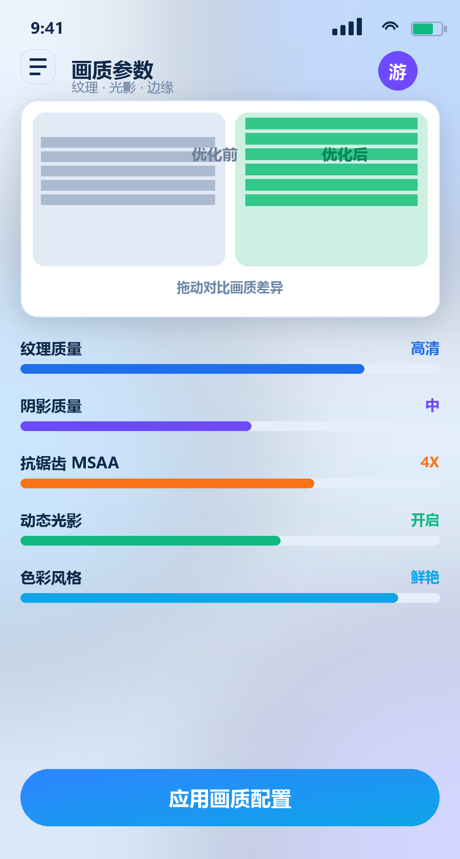 画质助手画质参数调节界面